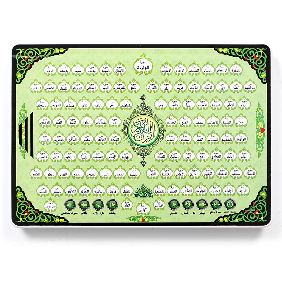 Al-Huda Corán tableta electrón - Kids Quran Toys reseña y precio