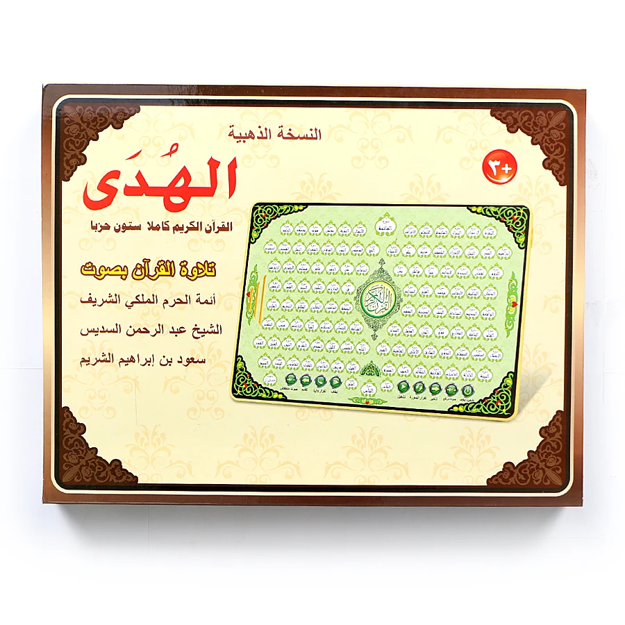 Almohadilla de aprendizaje ele - Kids Quran Toys reseña y precio