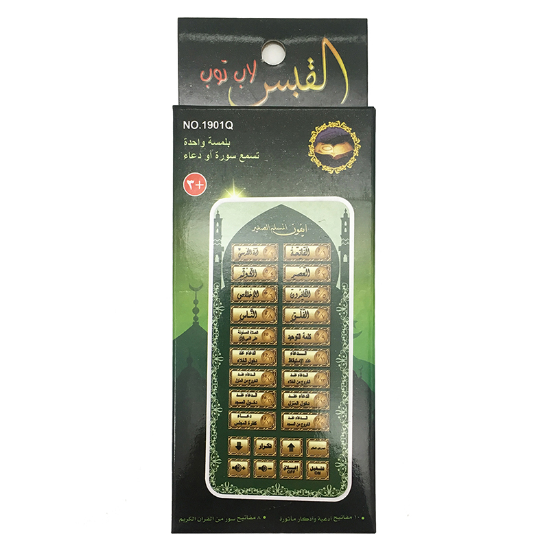 Juguetes De Teléfono islámicos - Kids Quran Toys reseña y precio