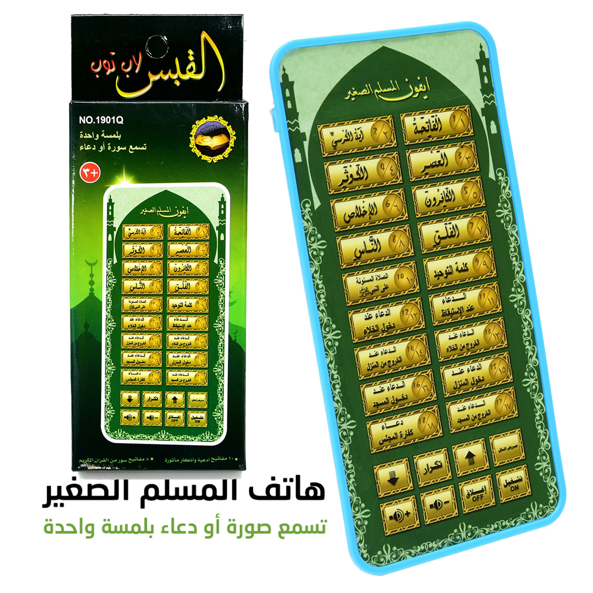 Tableta de Corán islámica port - Kids Quran Toys reseña y precio
